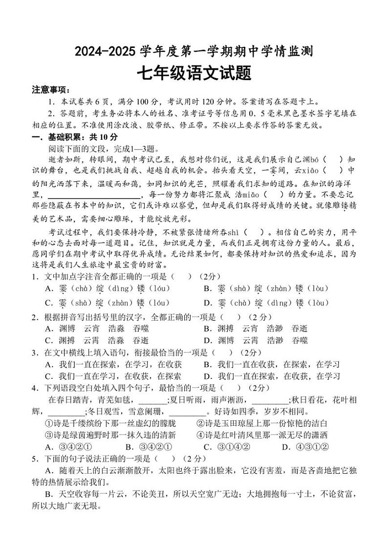 山东省济宁市金乡县2024~2025学年七年级(上)期中语文试卷(含答案)第1页