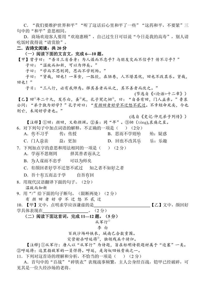 山东省济宁市金乡县2024~2025学年七年级(上)期中语文试卷(含答案)第2页