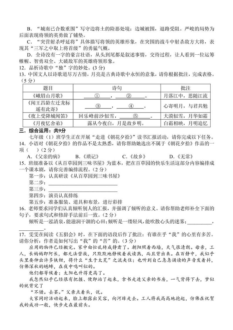 山东省济宁市金乡县2024~2025学年七年级(上)期中语文试卷(含答案)第3页