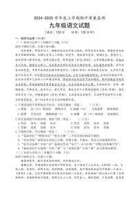 山东省日照市岚山区2024～2025学年九年级(上)期中语文试卷(含答案)