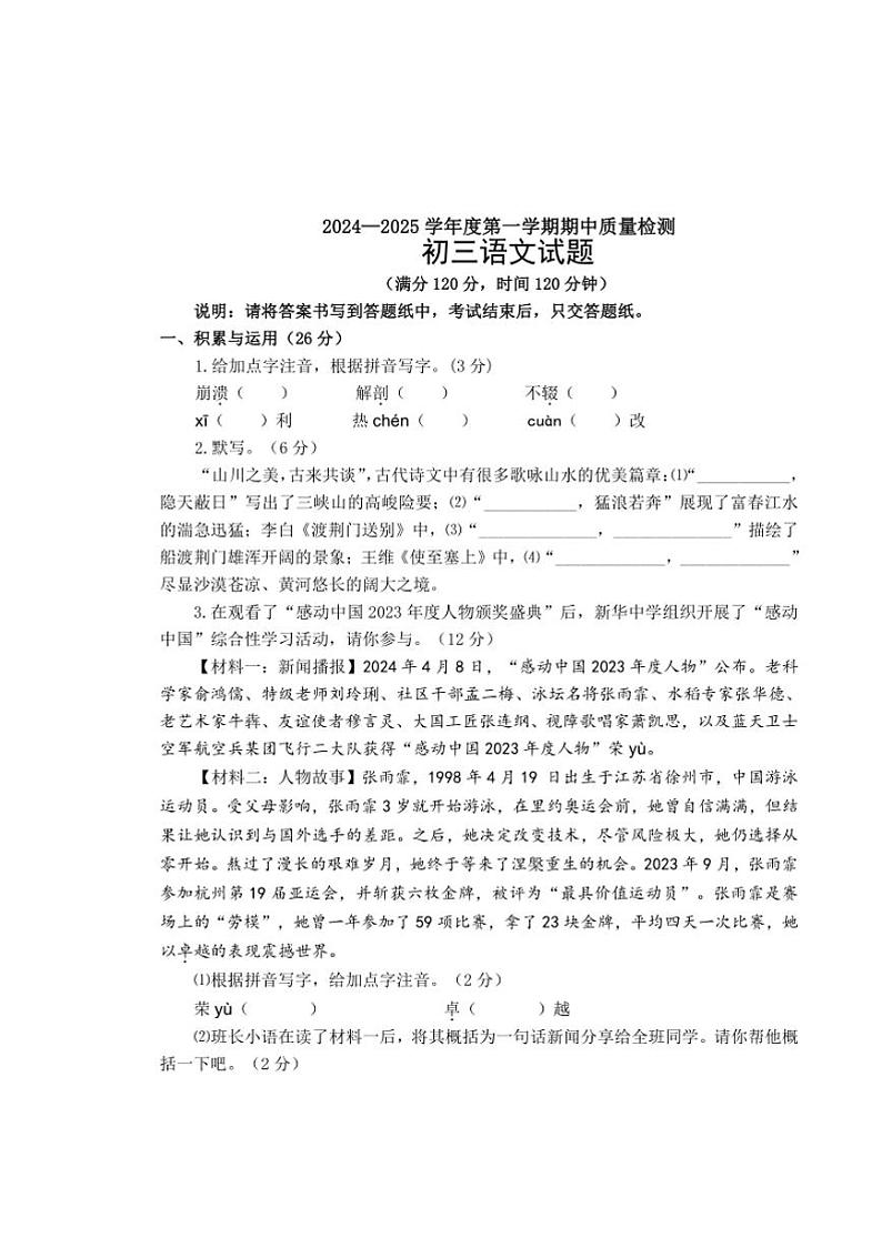 山东省烟台市牟平区(五四制)2024~2025学年八年级(上)期中语文试卷(含答案)第1页