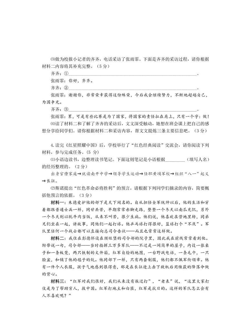 山东省烟台市牟平区(五四制)2024~2025学年八年级(上)期中语文试卷(含答案)第2页