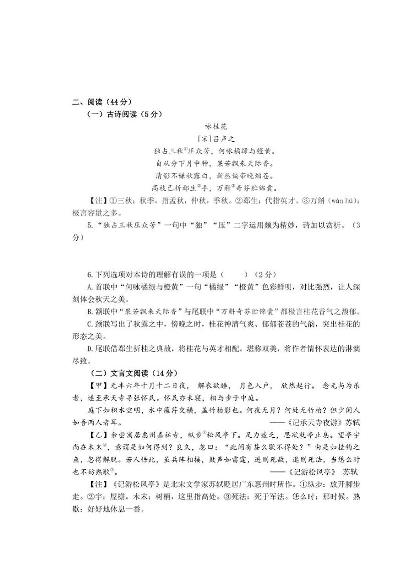 山东省烟台市牟平区(五四制)2024~2025学年八年级(上)期中语文试卷(含答案)第3页