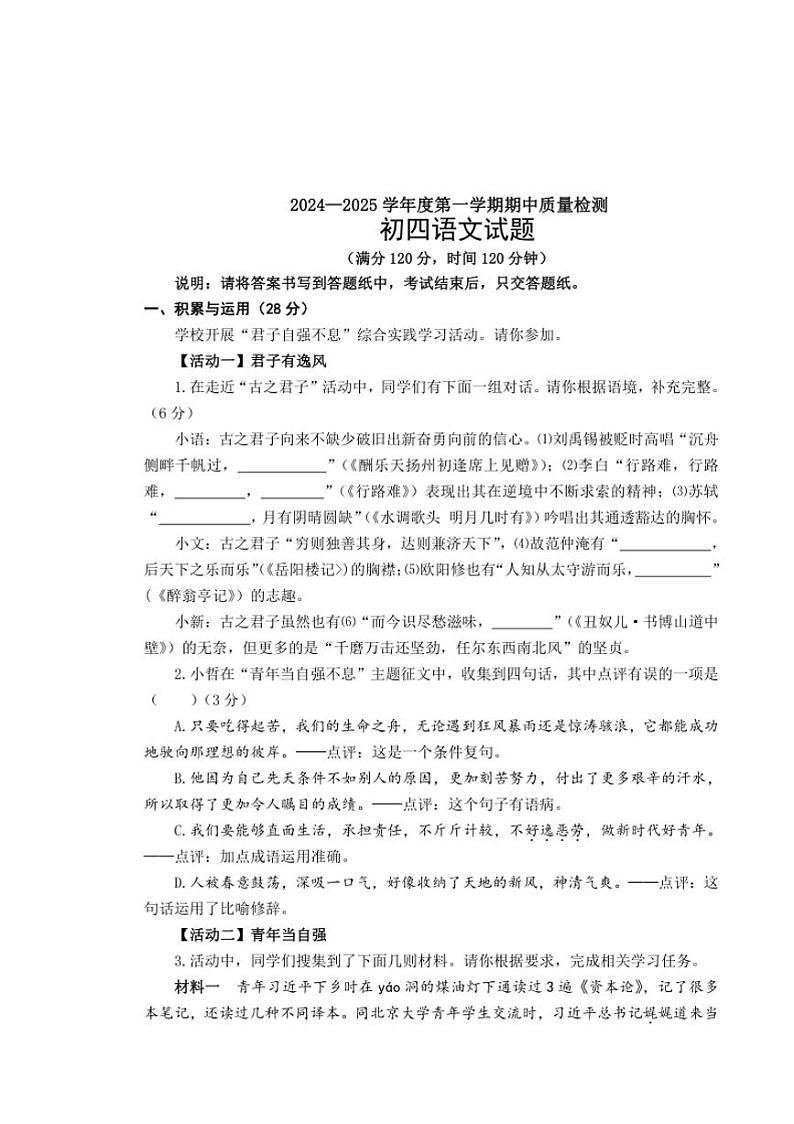 山东省烟台市牟平区(五四制)2024~2025学年九年级(上)期中语文试卷(含答案)第1页