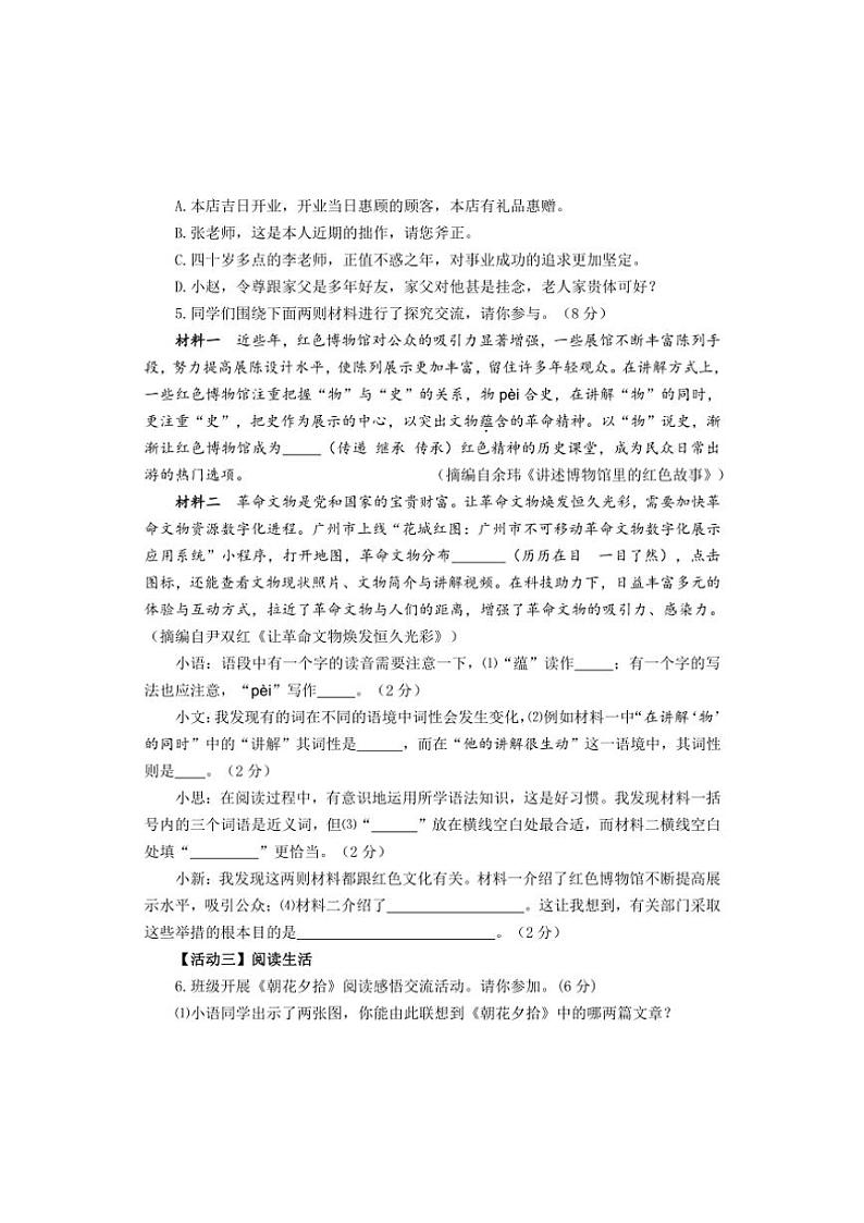 山东省烟台市牟平区(五四制)2024~2025学年七年级(上)期中语文试卷(含答案)第2页
