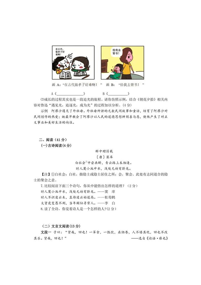 山东省烟台市牟平区(五四制)2024~2025学年七年级(上)期中语文试卷(含答案)第3页