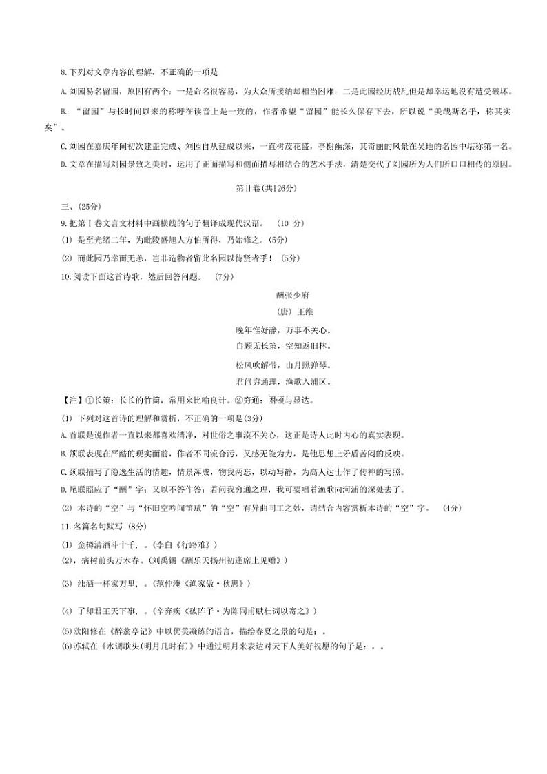 四川省绵阳外国语学校2024~2025学年九年级(上)期中语文试卷(含答案)第3页