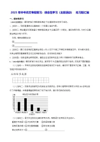 2025年中考语文专题复习：综合性学习（主题活动） 练习题汇编（含答案解析）