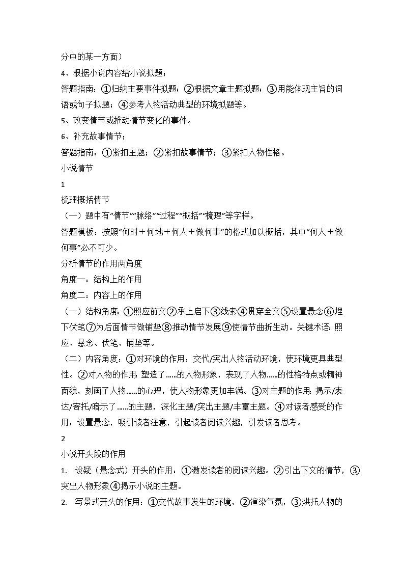 2025年中考语文专题复习:初中小说答题技巧 学案第2页