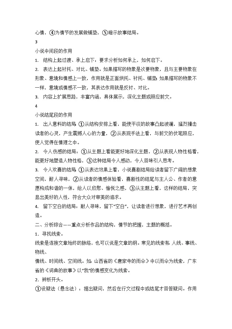 2025年中考语文专题复习:初中小说答题技巧 学案第3页