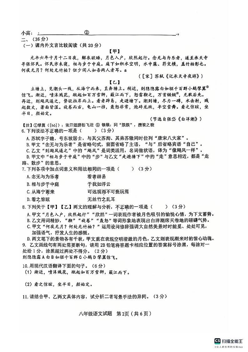 山东省济南市长清区2024-2025学年八年级上学期期中考试语文试题第2页