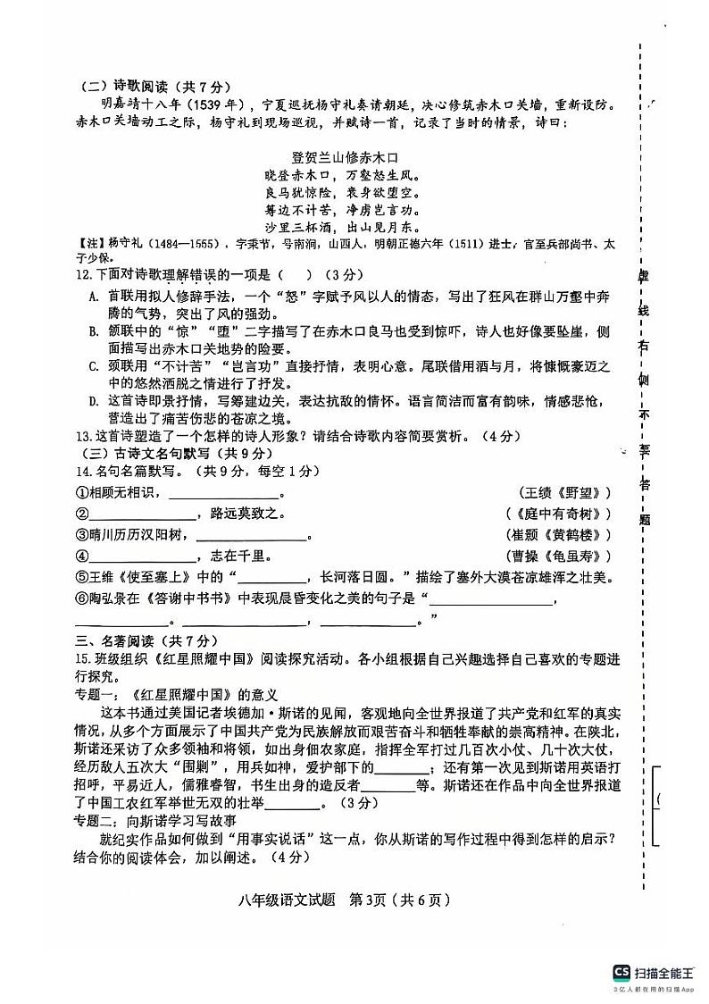 山东省济南市长清区2024-2025学年八年级上学期期中考试语文试题第3页