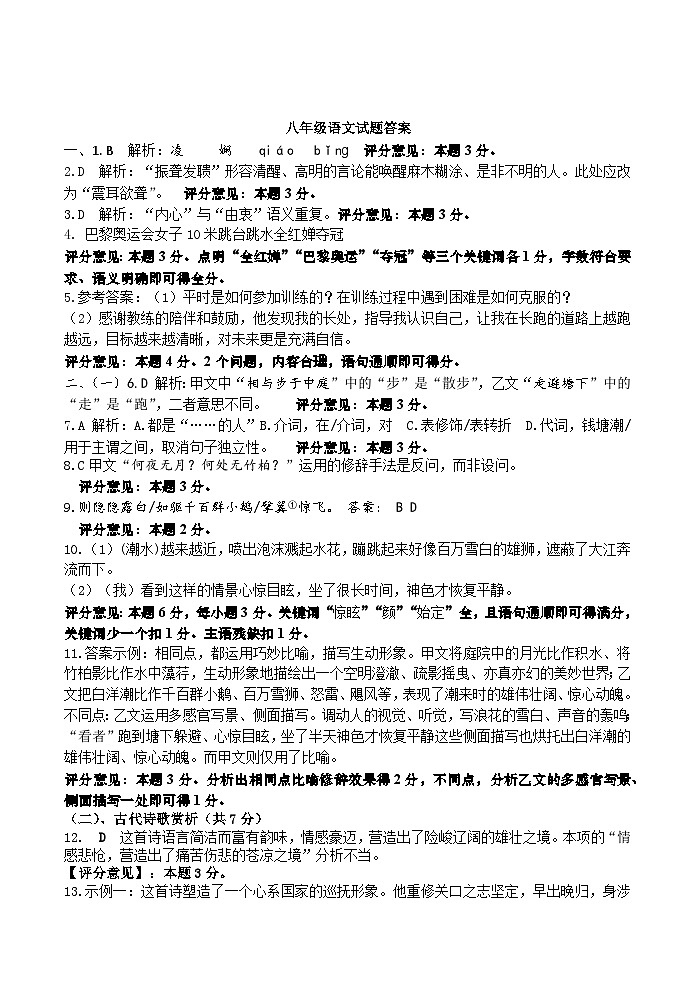 八年级期中试题答案2024.11第1页
