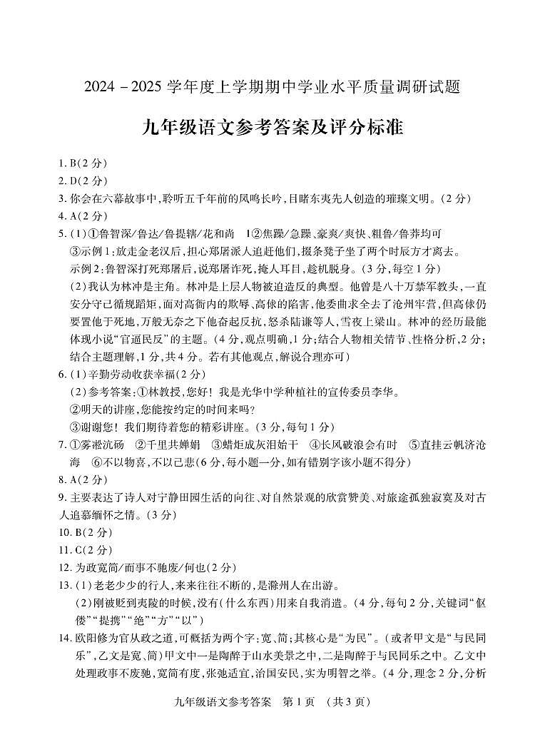 2024九语文上期中答案第1页