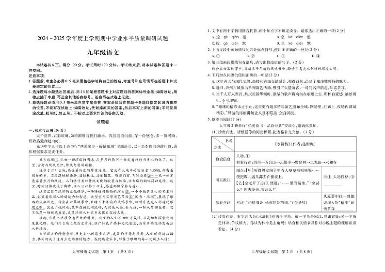 山东省临沂市河东区2024-2025学年九年级上学期期中考试语文试题第1页