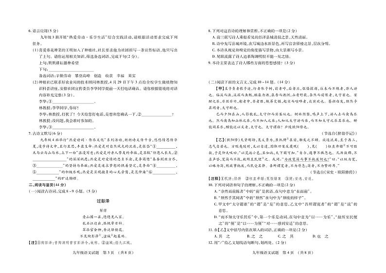 山东省临沂市河东区2024-2025学年九年级上学期期中考试语文试题第2页