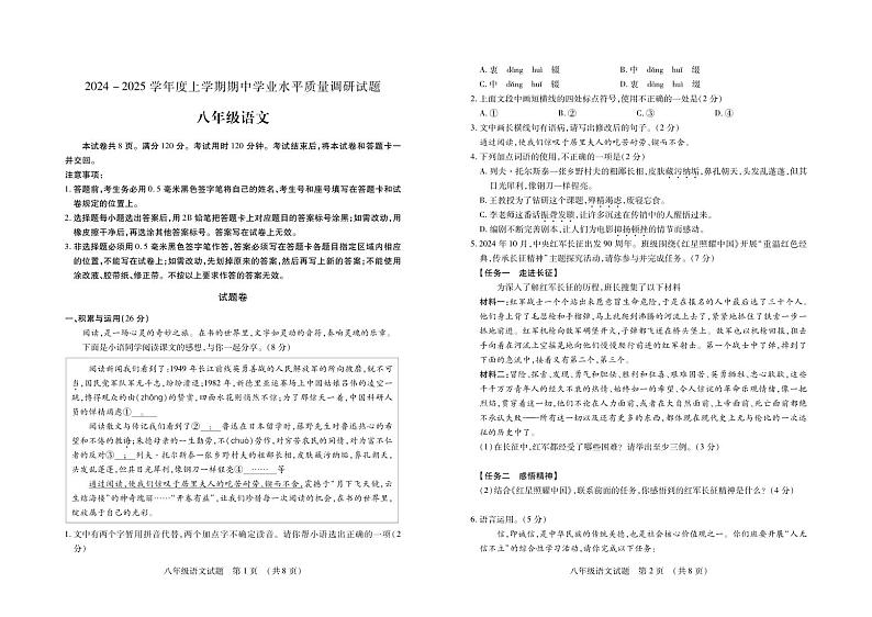 山东省临沂市河东区2024-2025学年八年级上学期期中考试语文试题第1页
