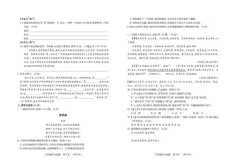 山东省临沂市河东区2024-2025学年八年级上学期期中考试语文试题第2页