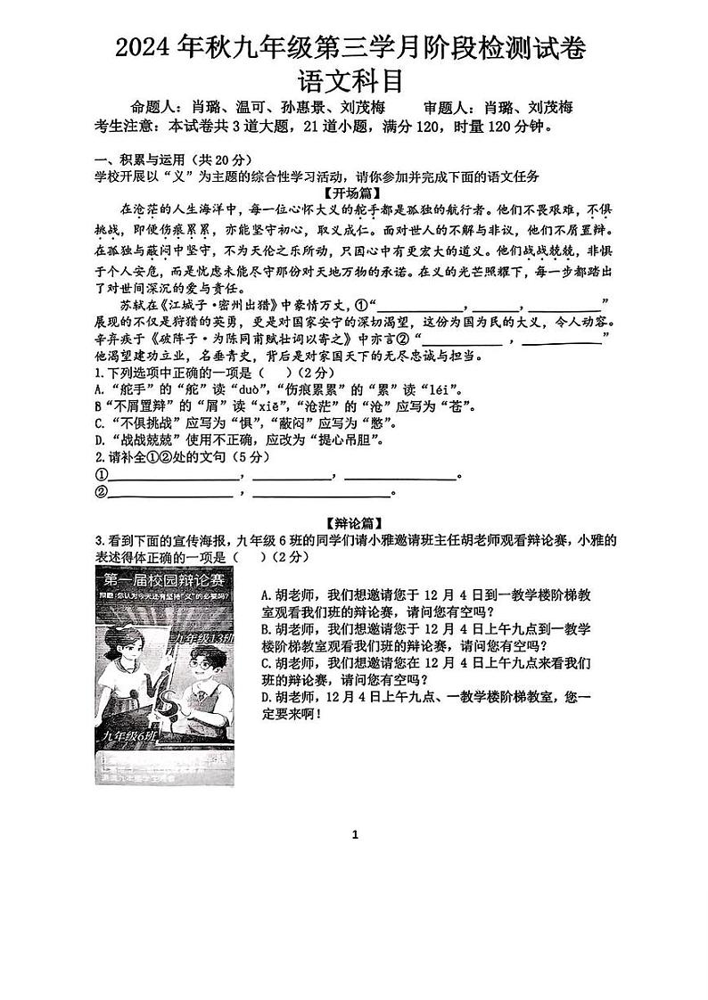 湖南省长沙市中雅培粹学校2024-2025学年九年级上学期第三次月考语文试题第1页