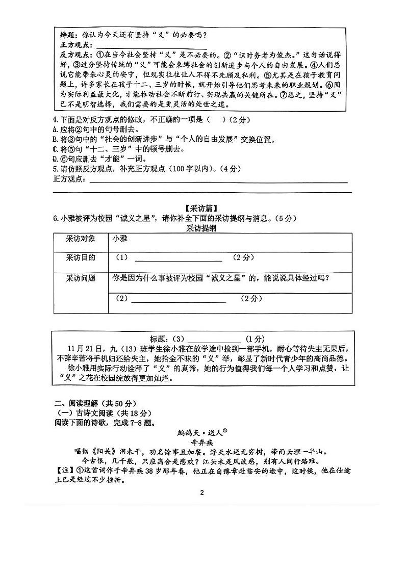湖南省长沙市中雅培粹学校2024-2025学年九年级上学期第三次月考语文试题第2页
