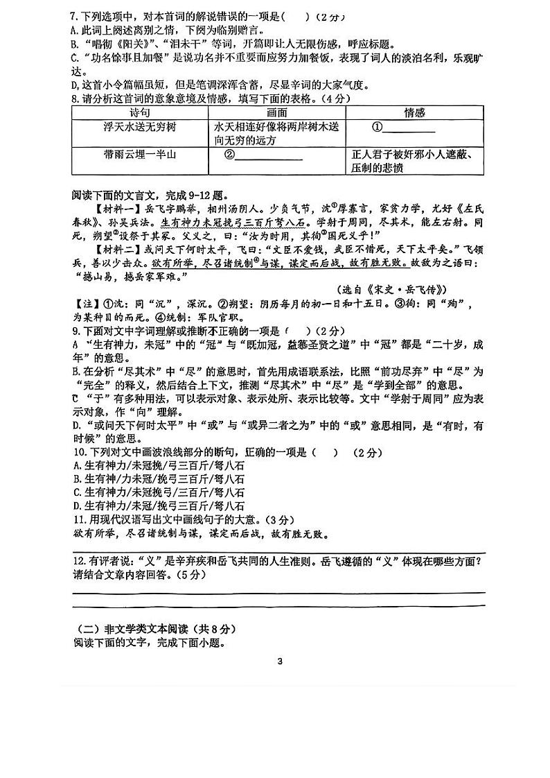 湖南省长沙市中雅培粹学校2024-2025学年九年级上学期第三次月考语文试题第3页