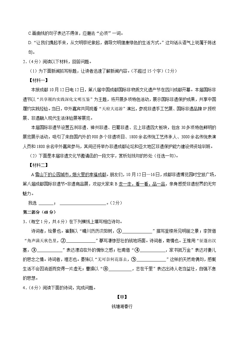 河北省石家庄市桥西区2023-2024学年八年级上学期期末考试语文试卷第2页