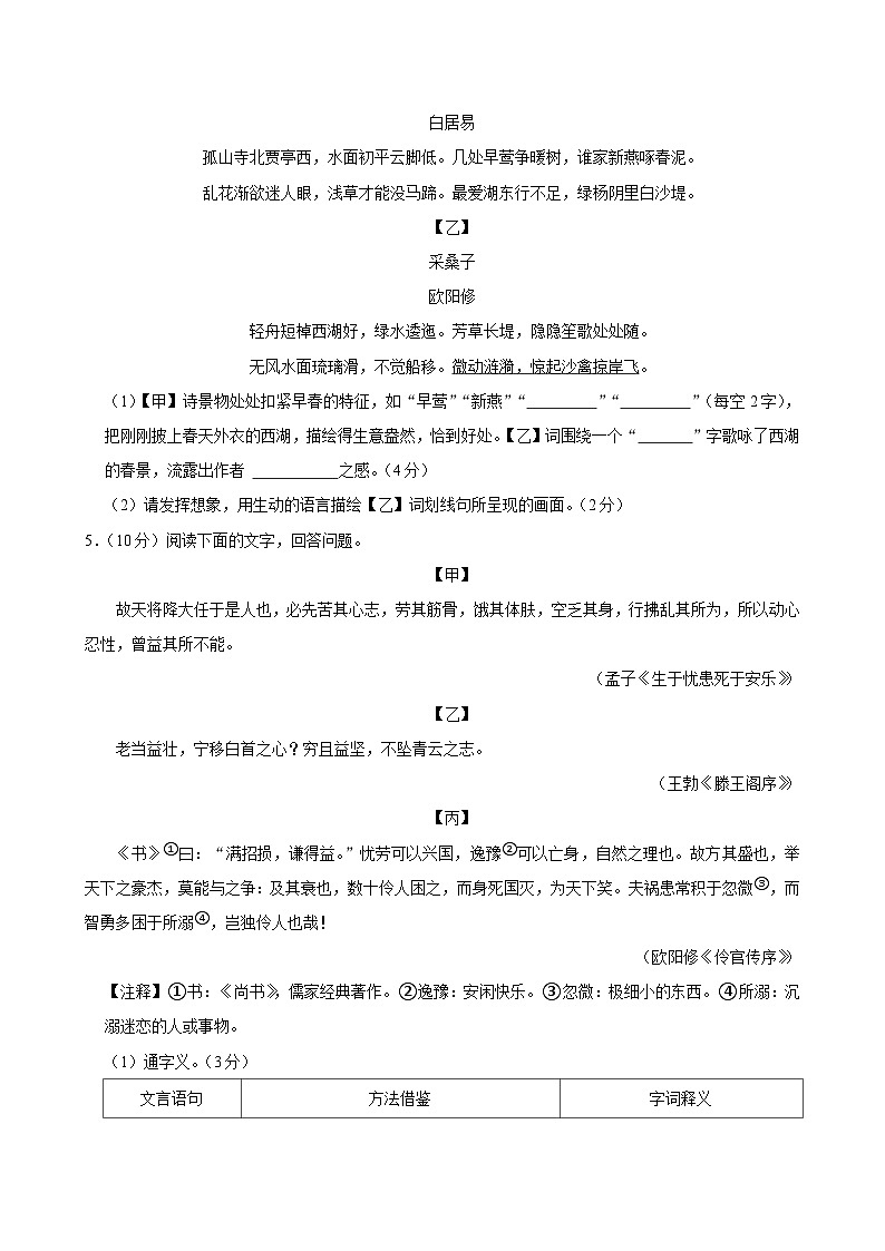 河北省石家庄市桥西区2023-2024学年八年级上学期期末考试语文试卷第3页