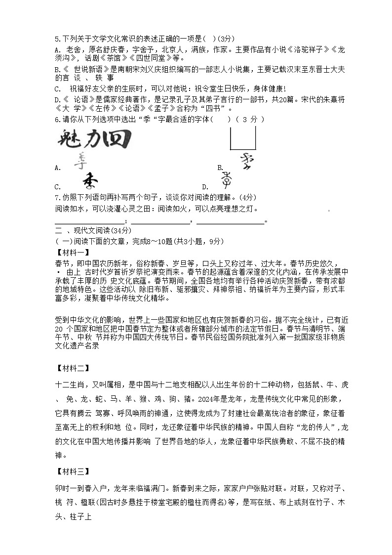 四川省巴中市2024-2025学年七年级上学期12月期中语文试题第2页