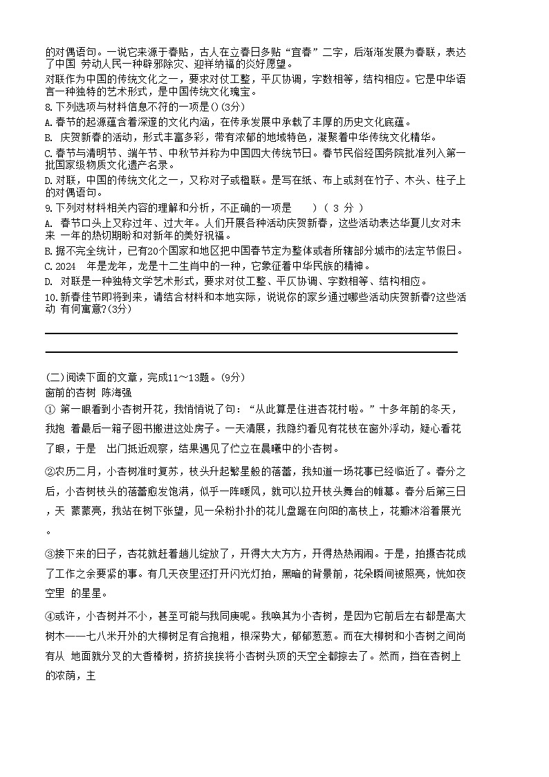 四川省巴中市2024-2025学年七年级上学期12月期中语文试题第3页