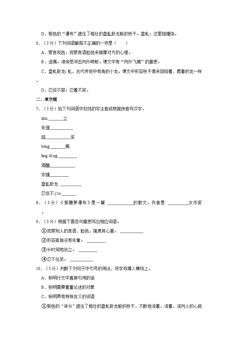 部編版七年級下冊《第18課 紫藤蘿瀑布》同步練習(xí)卷第2頁