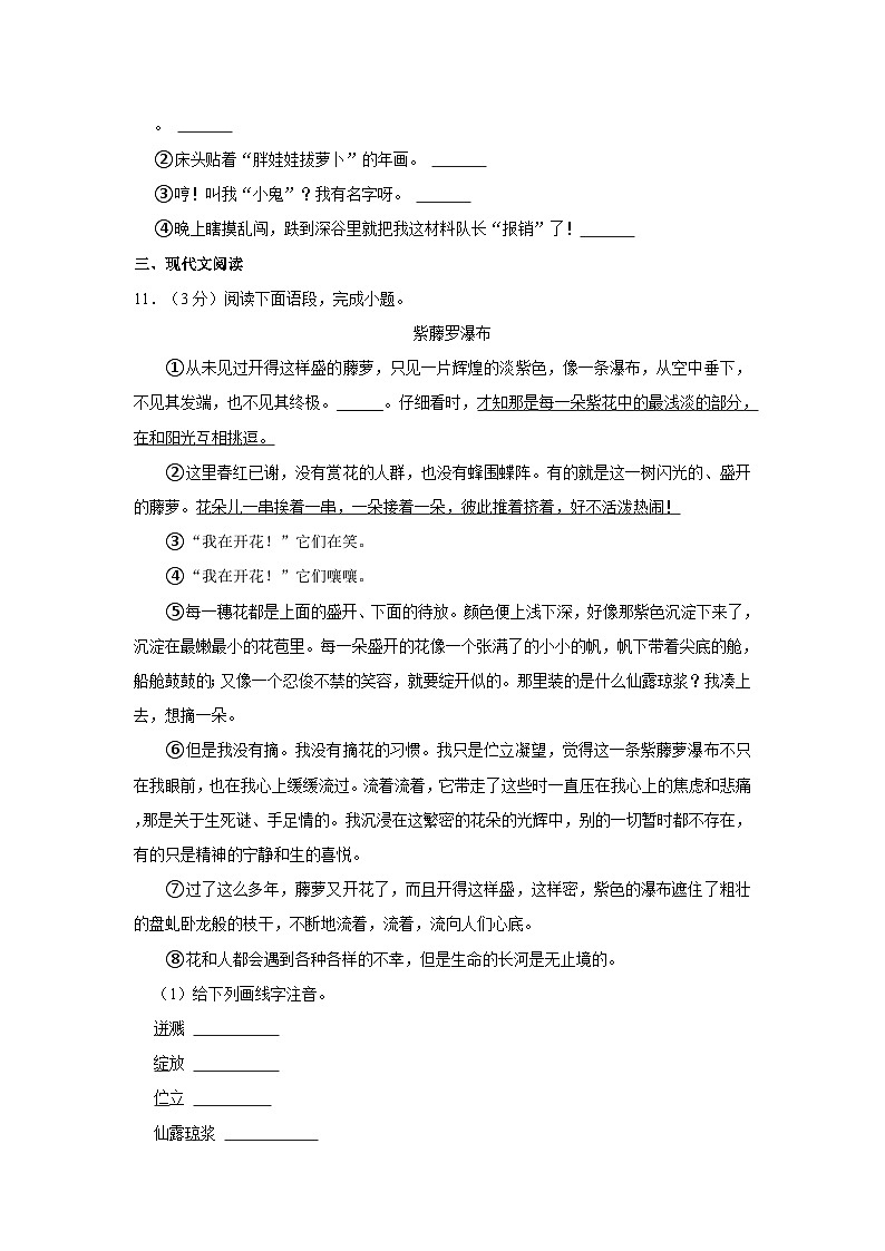 部編版七年級下冊《第18課 紫藤蘿瀑布》同步練習(xí)卷第3頁