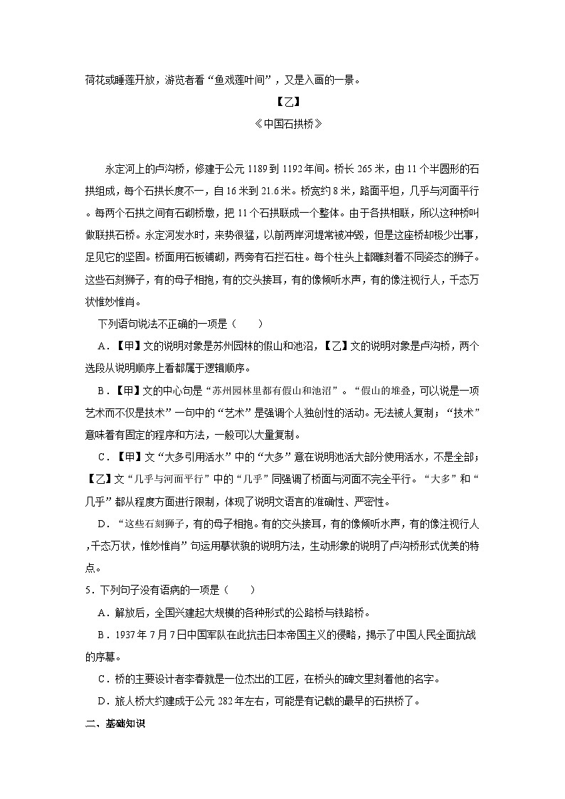 人教部编版八年级上册《第18课 中国石拱桥》同步练习卷第2页