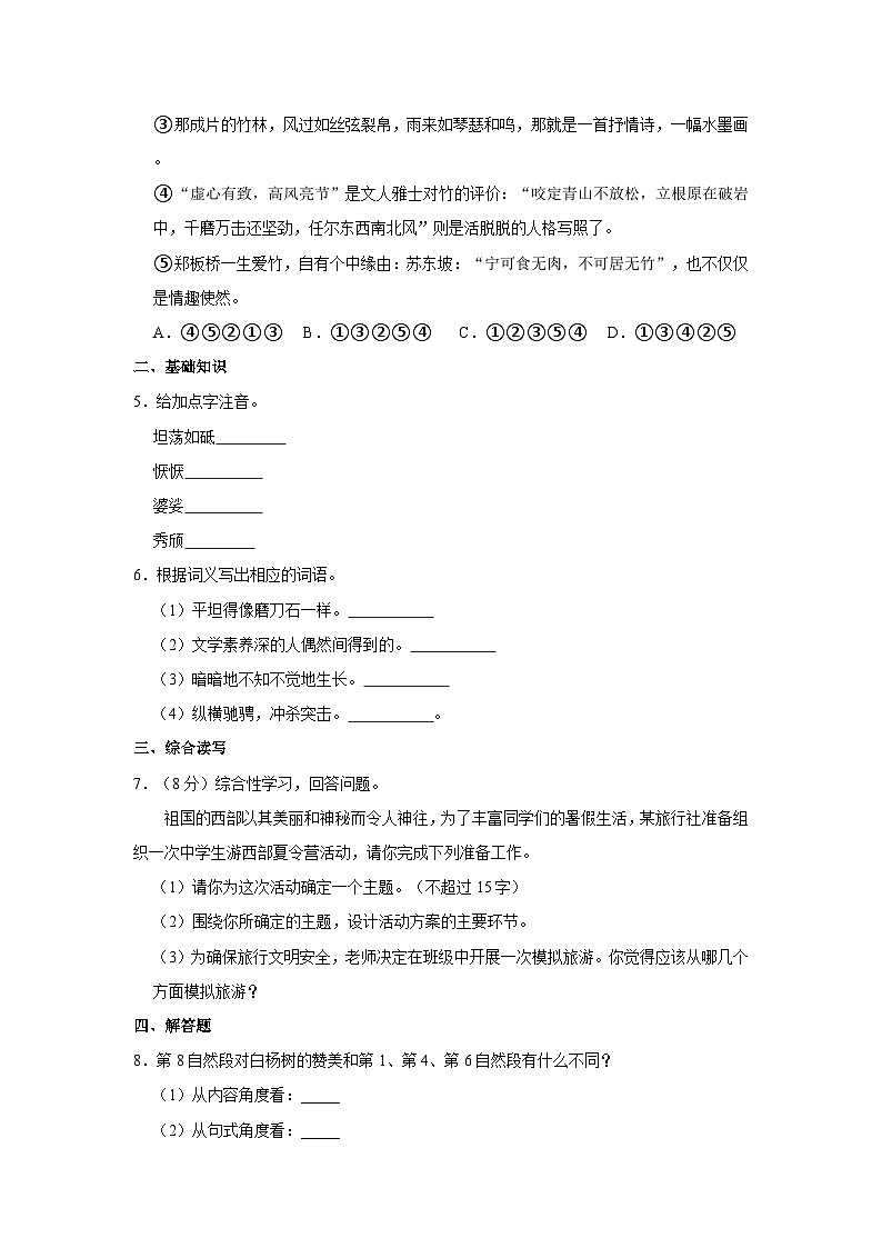 部编版八年级上册《第15课 白杨礼赞》同步练习卷第2页