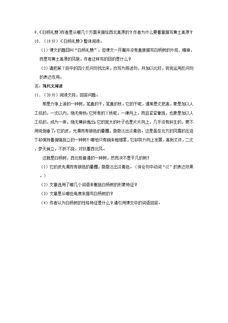 部编版八年级上册《第15课 白杨礼赞》同步练习卷第3页