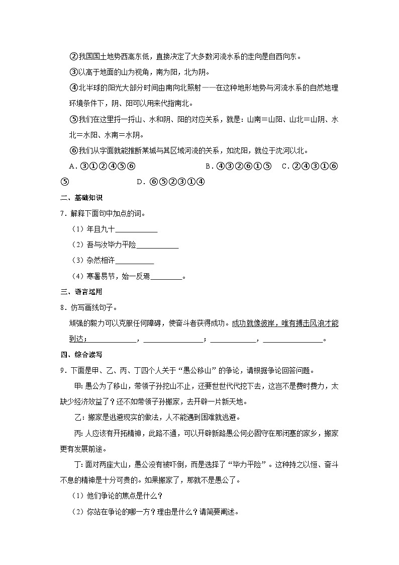 人教部编版八年级上册《第24课 愚公移山》同步练习卷第2页