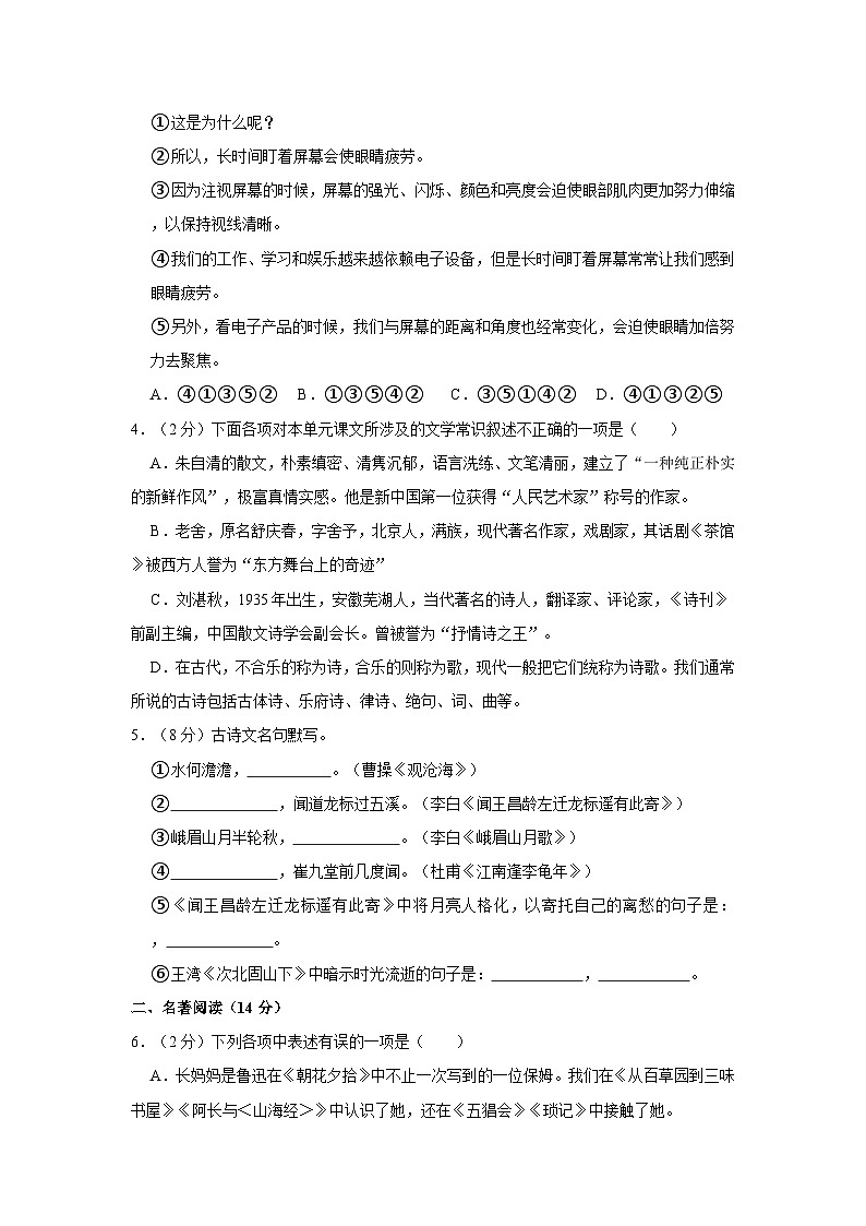 2023-2024学年新疆兵团图木舒克一中七年级(上)第一次月考语文试卷第2页