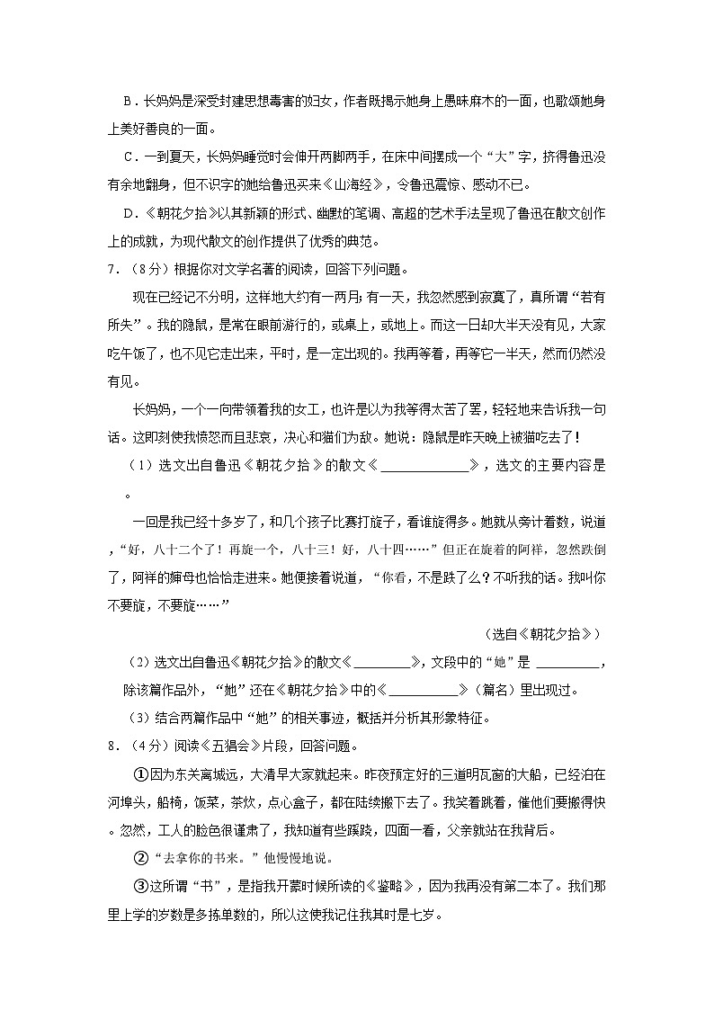 2023-2024学年新疆兵团图木舒克一中七年级(上)第一次月考语文试卷第3页