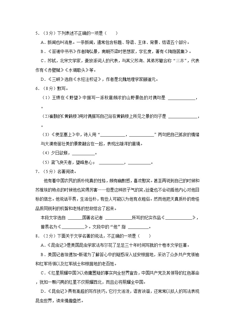 2023-2024学年山东省德州市宁津县七年级(上)第一次月考语文试卷(10月份)第2页
