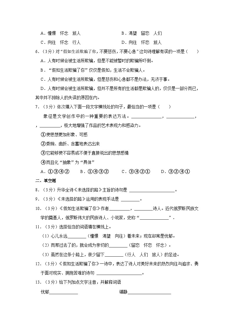 部编版七年级下册《第20课 外国诗二首》同步练习卷第2页