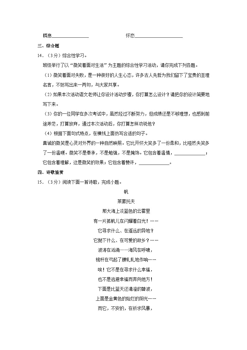 部编版七年级下册《第20课 外国诗二首》同步练习卷第3页