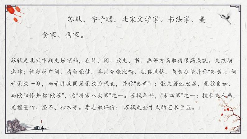 初中语文人教部编版九年级上册 水调歌头 课件第2页