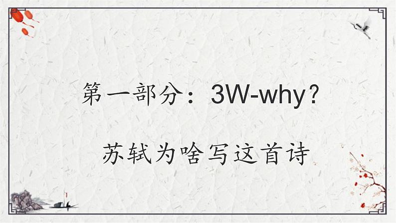 初中语文人教部编版九年级上册 水调歌头 课件第4页
