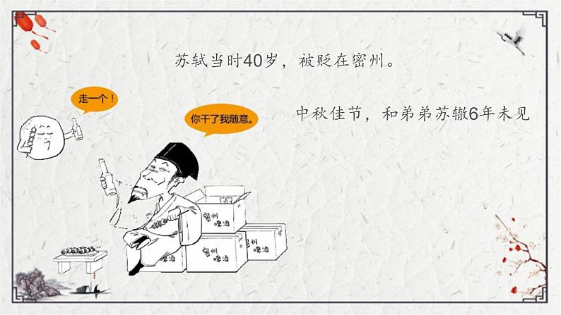 初中语文人教部编版九年级上册 水调歌头 课件第7页
