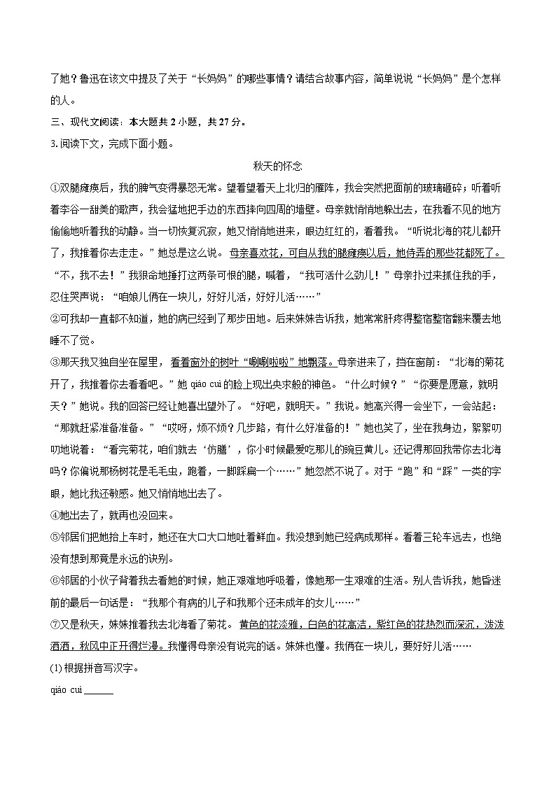 2024-2025学年上海市崇明区九校联考七年级(上)期中语文试卷(五四学制)(含详细答案解析)第2页