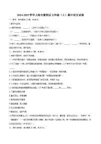 2024-2025學(xué)年上海市普陀區(qū)七年級（上）期中語文試卷（含詳細(xì)答案解析）