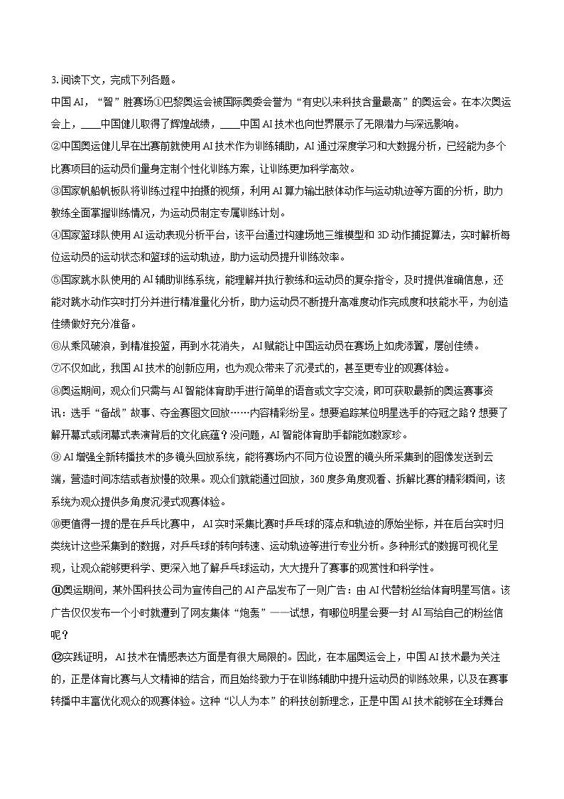 2024-2025学年上海市普陀区七年级(上)期中语文试卷(含详细答案解析)第2页