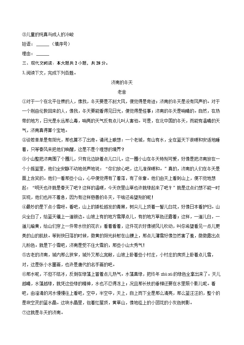 2024-2025学年上海市松江区七年级(上)期中语文试卷(含详细答案解析)第2页