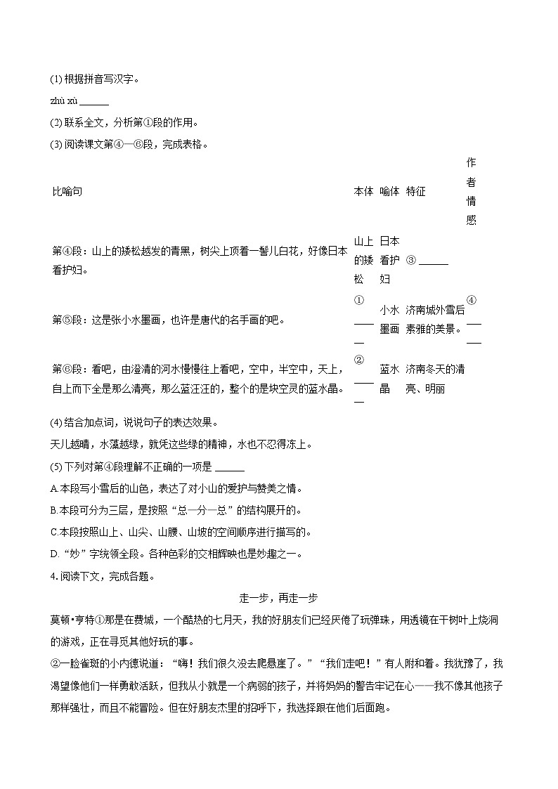 2024-2025学年上海市松江区七年级(上)期中语文试卷(含详细答案解析)第3页