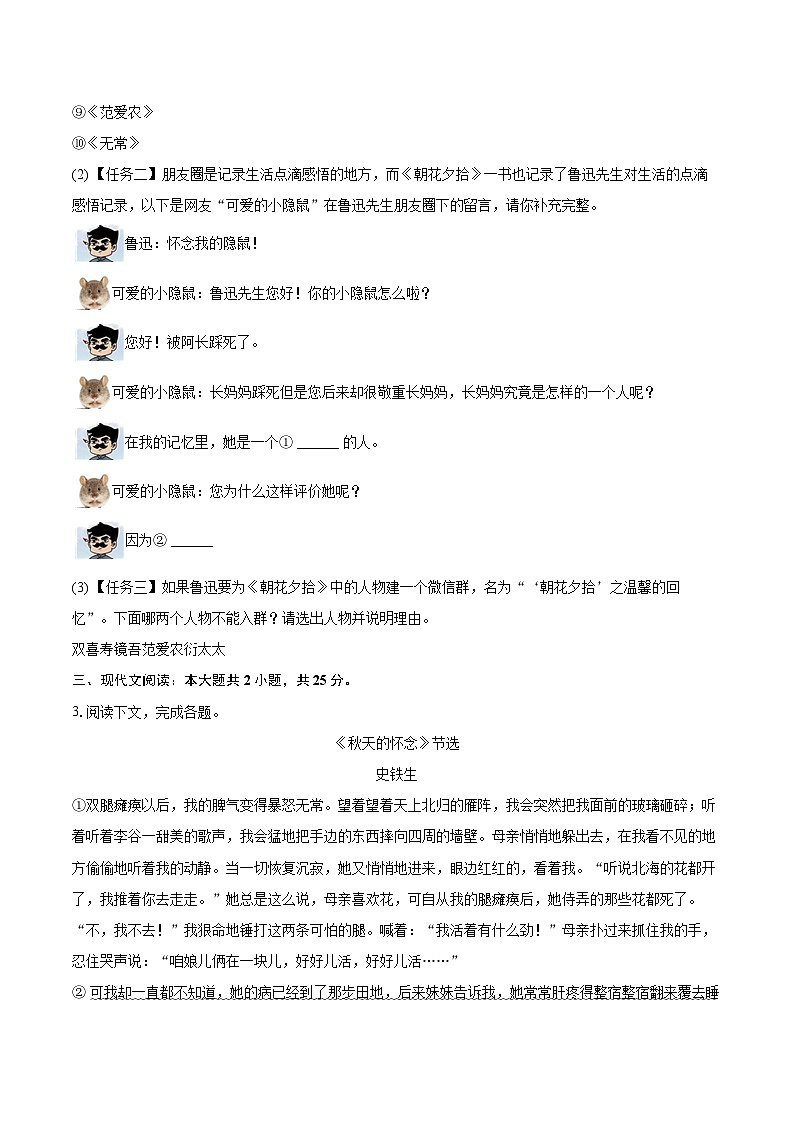 2024-2025学年上海市浦东新区建平南汇实验教育集团七年级(上)期中语文试卷(五四学制)(含详细答案解析)第2页