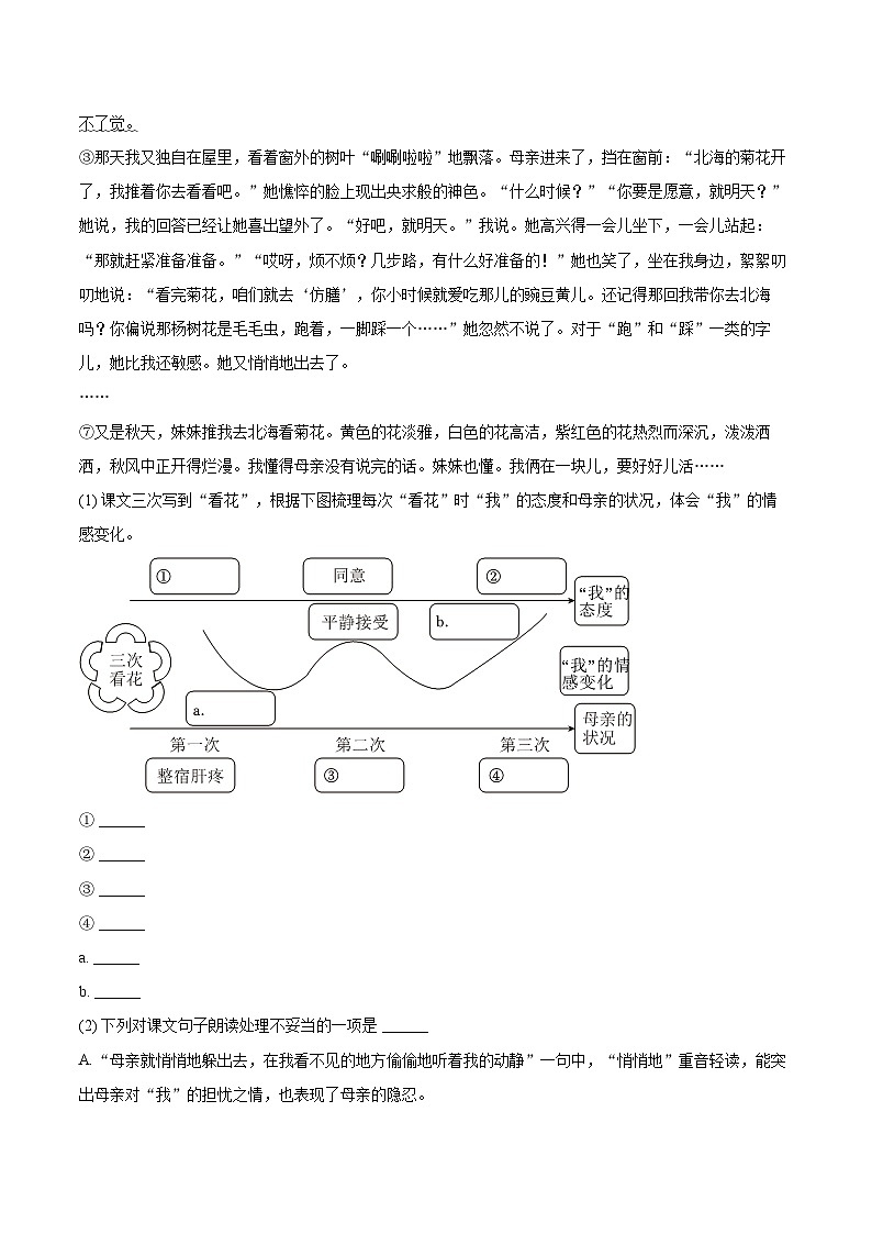 2024-2025学年上海市浦东新区建平南汇实验教育集团七年级(上)期中语文试卷(五四学制)(含详细答案解析)第3页